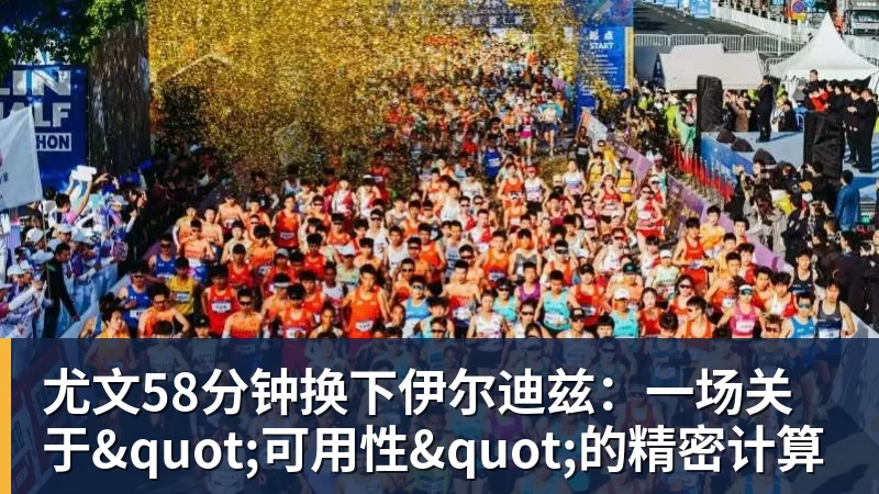 尤文58分钟换下伊尔迪兹：一场关于"可用性"的精密计算
