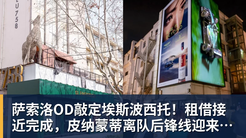 萨索洛OD敲定埃斯波西托!租借接近完成,皮纳蒙蒂离队后锋线迎来新援